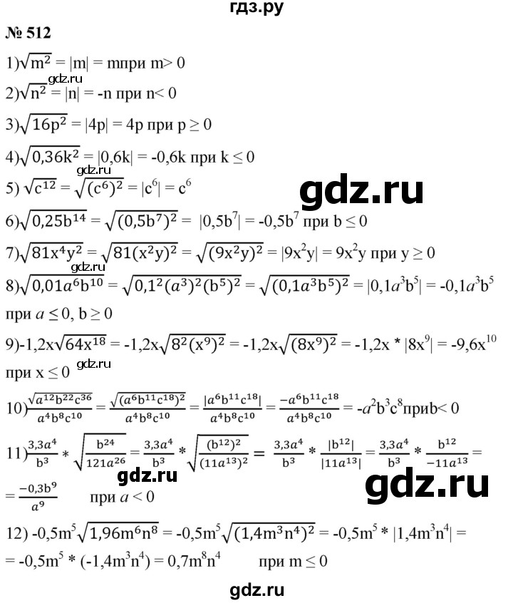 ГДЗ по алгебре 8 класс  Мерзляк   номер - 512, Решебник к учебнику 2019