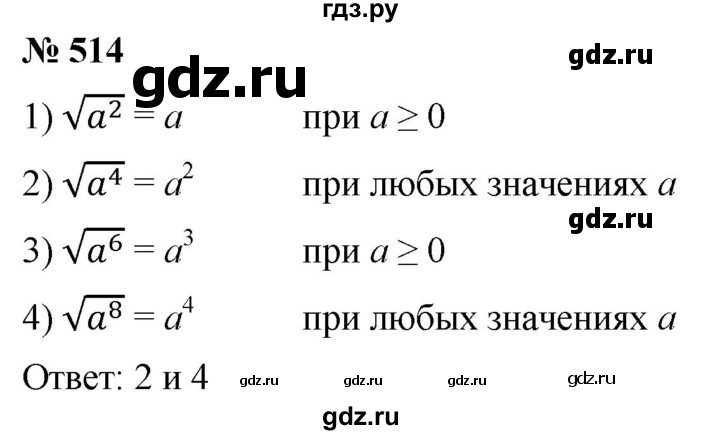 ГДЗ по алгебре 8 класс  Мерзляк   номер - 514, Решебник к учебнику 2019