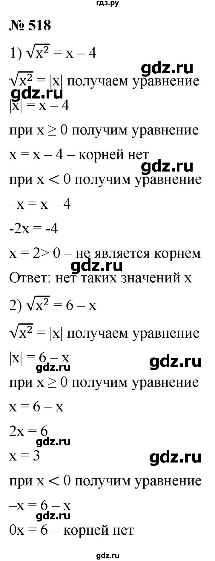 ГДЗ по алгебре 8 класс  Мерзляк   номер - 518, Решебник к учебнику 2019