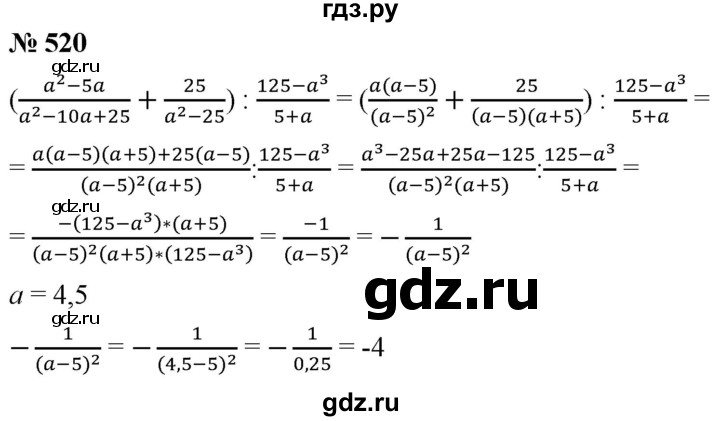 ГДЗ по алгебре 8 класс  Мерзляк   номер - 520, Решебник к учебнику 2019