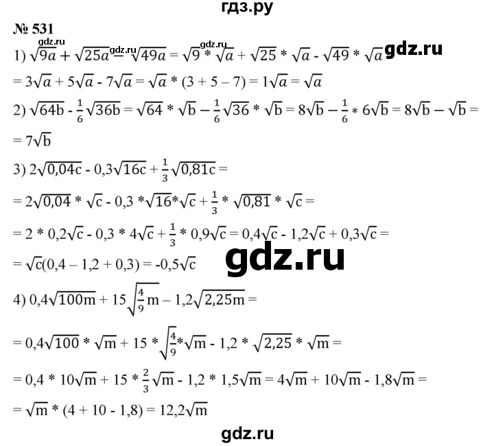 ГДЗ по алгебре 8 класс  Мерзляк   номер - 531, Решебник к учебнику 2019