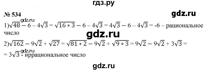 ГДЗ по алгебре 8 класс  Мерзляк   номер - 534, Решебник к учебнику 2019