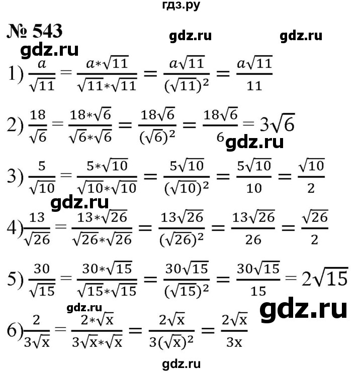 ГДЗ по алгебре 8 класс  Мерзляк   номер - 543, Решебник к учебнику 2019