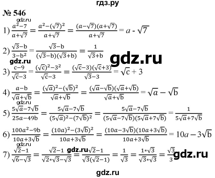 ГДЗ по алгебре 8 класс  Мерзляк   номер - 546, Решебник к учебнику 2019