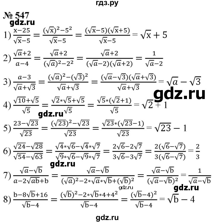 ГДЗ по алгебре 8 класс  Мерзляк   номер - 547, Решебник к учебнику 2019