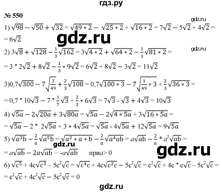ГДЗ по алгебре 8 класс  Мерзляк   номер - 550, Решебник к учебнику 2019