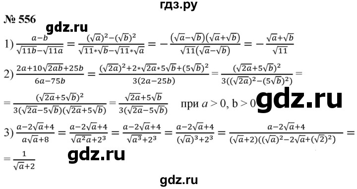 ГДЗ по алгебре 8 класс  Мерзляк   номер - 556, Решебник к учебнику 2019