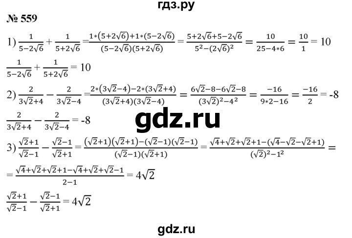 ГДЗ по алгебре 8 класс  Мерзляк   номер - 559, Решебник к учебнику 2019