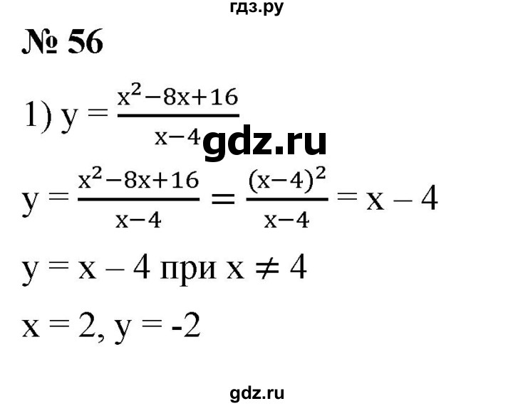 ГДЗ по алгебре 8 класс  Мерзляк   номер - 56, Решебник к учебнику 2019