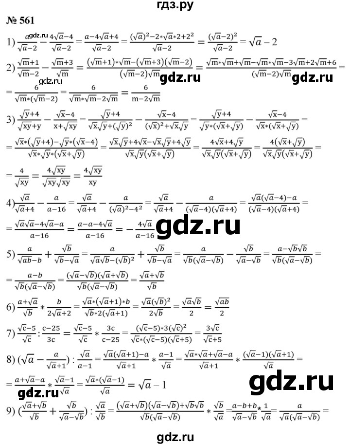 ГДЗ по алгебре 8 класс  Мерзляк   номер - 561, Решебник к учебнику 2019