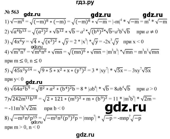 ГДЗ по алгебре 8 класс  Мерзляк   номер - 563, Решебник к учебнику 2019