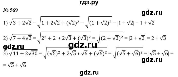 ГДЗ по алгебре 8 класс  Мерзляк   номер - 569, Решебник к учебнику 2019