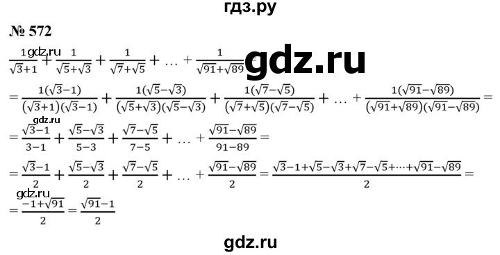 ГДЗ по алгебре 8 класс  Мерзляк   номер - 572, Решебник к учебнику 2019