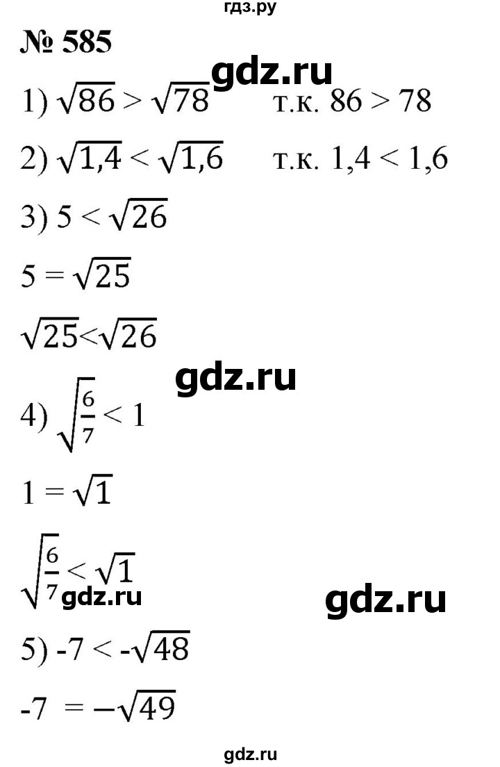 ГДЗ по алгебре 8 класс  Мерзляк   номер - 585, Решебник к учебнику 2019