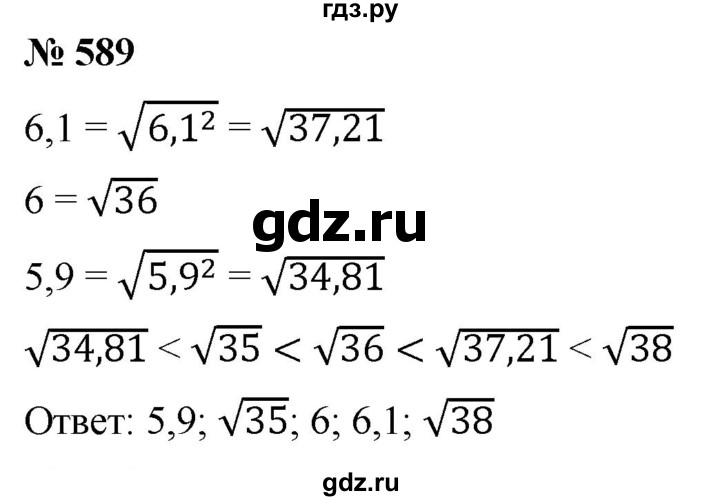 ГДЗ по алгебре 8 класс  Мерзляк   номер - 589, Решебник к учебнику 2019