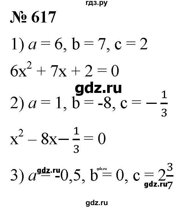 ГДЗ по алгебре 8 класс  Мерзляк   номер - 617, Решебник к учебнику 2019