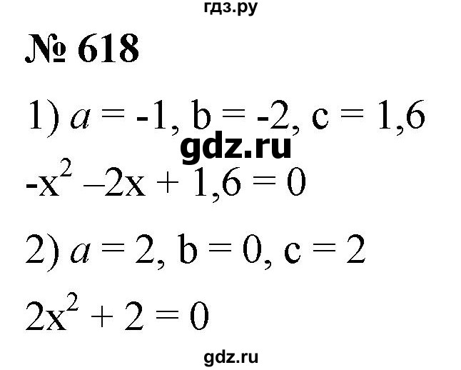 ГДЗ по алгебре 8 класс  Мерзляк   номер - 618, Решебник к учебнику 2019