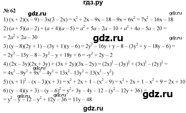ГДЗ по алгебре 8 класс  Мерзляк   номер - 62, Решебник к учебнику 2019