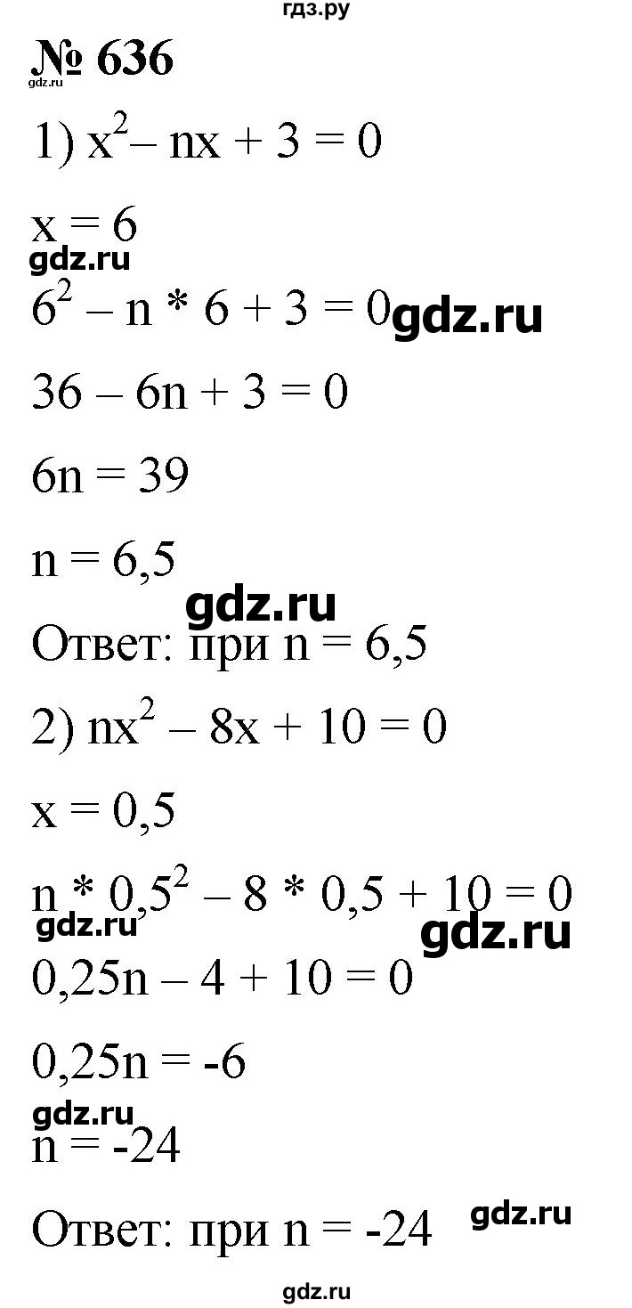 ГДЗ по алгебре 8 класс  Мерзляк   номер - 636, Решебник к учебнику 2019