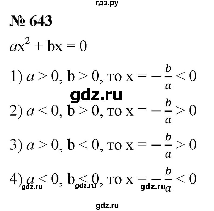 ГДЗ по алгебре 8 класс  Мерзляк   номер - 643, Решебник к учебнику 2019