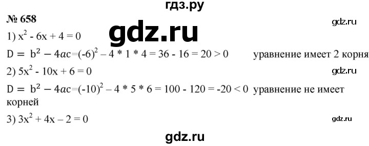 ГДЗ по алгебре 8 класс  Мерзляк   номер - 658, Решебник к учебнику 2019