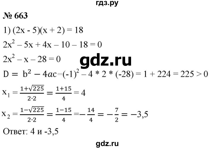 ГДЗ по алгебре 8 класс  Мерзляк   номер - 663, Решебник к учебнику 2019