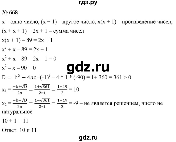 ГДЗ по алгебре 8 класс  Мерзляк   номер - 668, Решебник к учебнику 2019