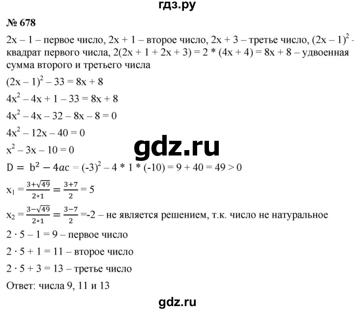 ГДЗ по алгебре 8 класс  Мерзляк   номер - 678, Решебник к учебнику 2019