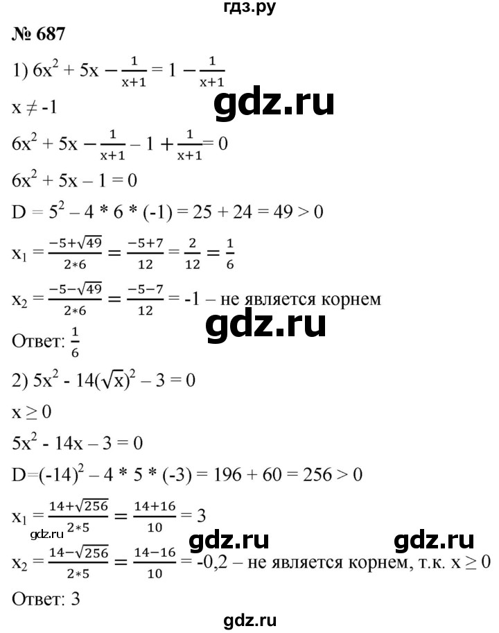 ГДЗ по алгебре 8 класс  Мерзляк   номер - 687, Решебник к учебнику 2019