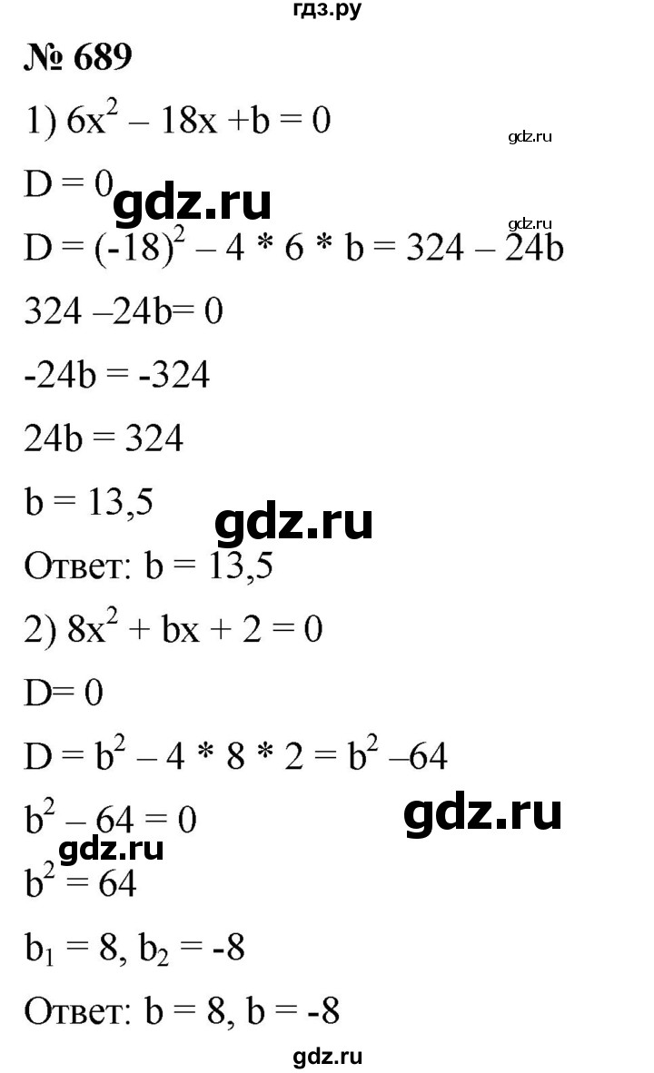 ГДЗ по алгебре 8 класс  Мерзляк   номер - 689, Решебник к учебнику 2019