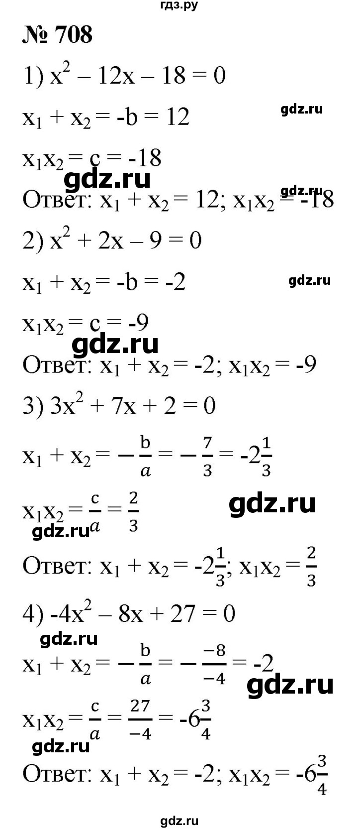 ГДЗ по алгебре 8 класс  Мерзляк   номер - 708, Решебник к учебнику 2019