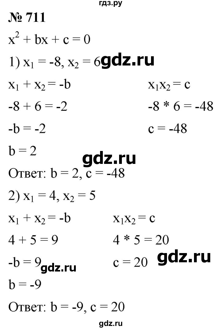 ГДЗ по алгебре 8 класс  Мерзляк   номер - 711, Решебник к учебнику 2019