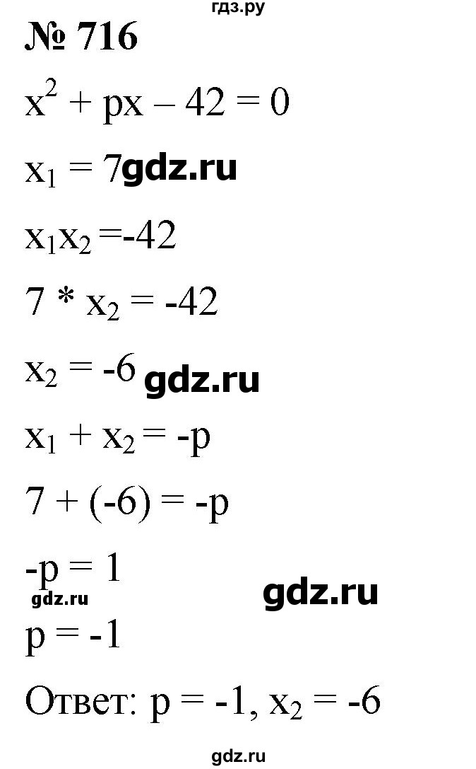 ГДЗ по алгебре 8 класс  Мерзляк   номер - 716, Решебник к учебнику 2019