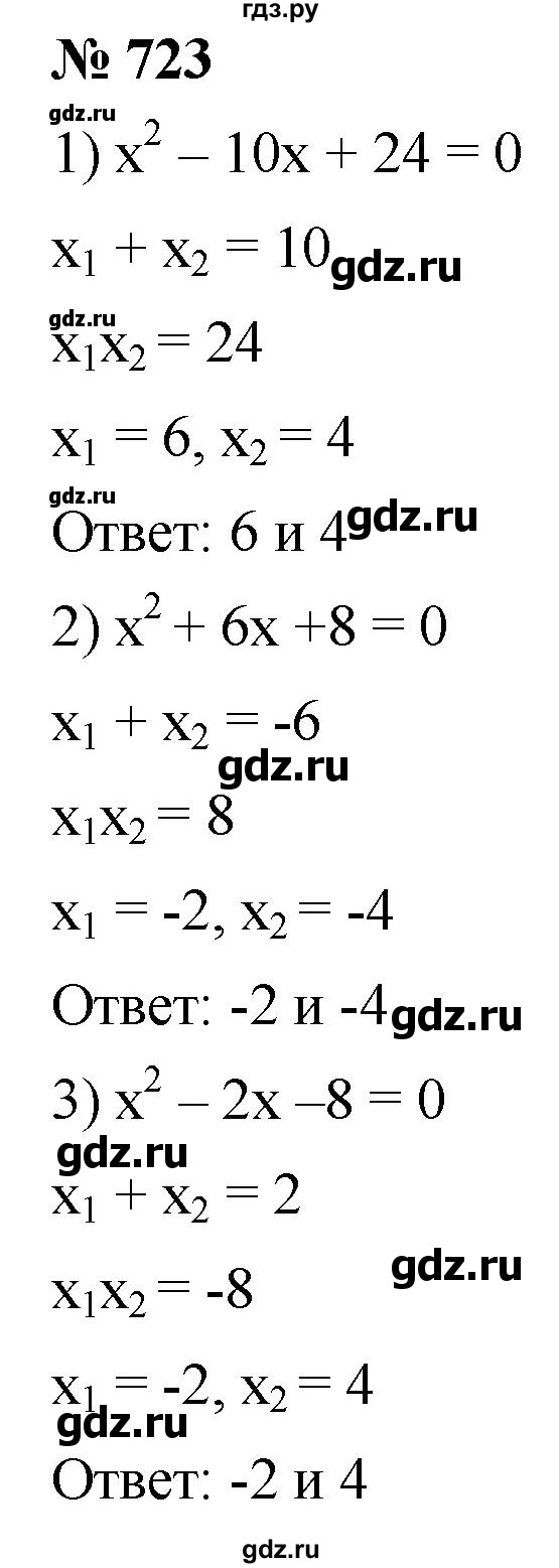 ГДЗ по алгебре 8 класс  Мерзляк   номер - 723, Решебник к учебнику 2019