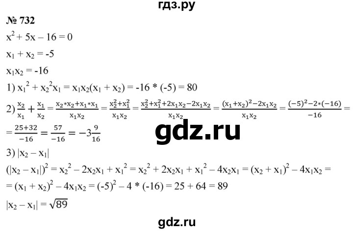 ГДЗ по алгебре 8 класс  Мерзляк   номер - 732, Решебник к учебнику 2019