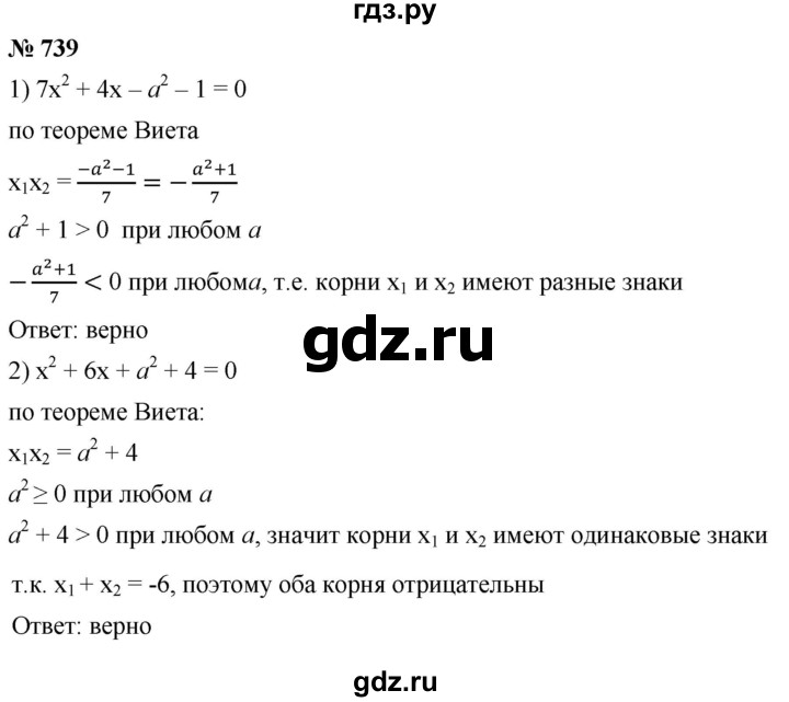 ГДЗ по алгебре 8 класс  Мерзляк   номер - 739, Решебник к учебнику 2019
