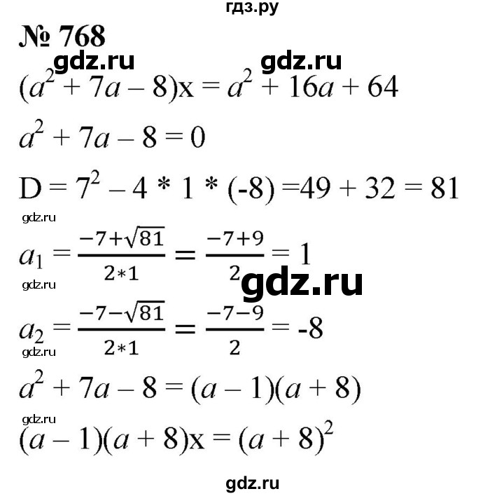 ГДЗ по алгебре 8 класс  Мерзляк   номер - 768, Решебник к учебнику 2019