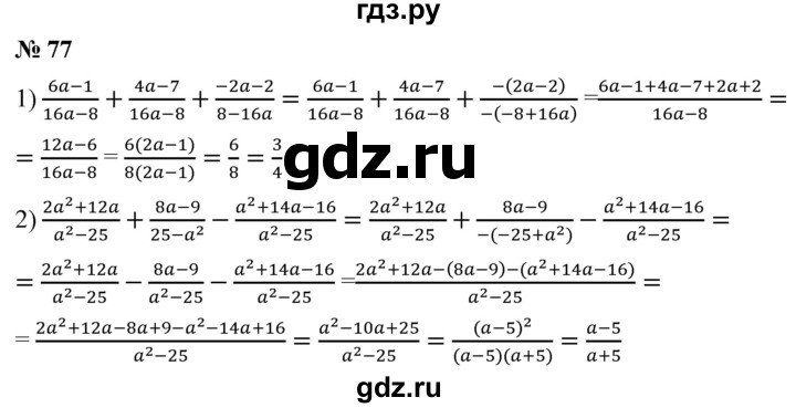 ГДЗ по алгебре 8 класс  Мерзляк   номер - 77, Решебник к учебнику 2019