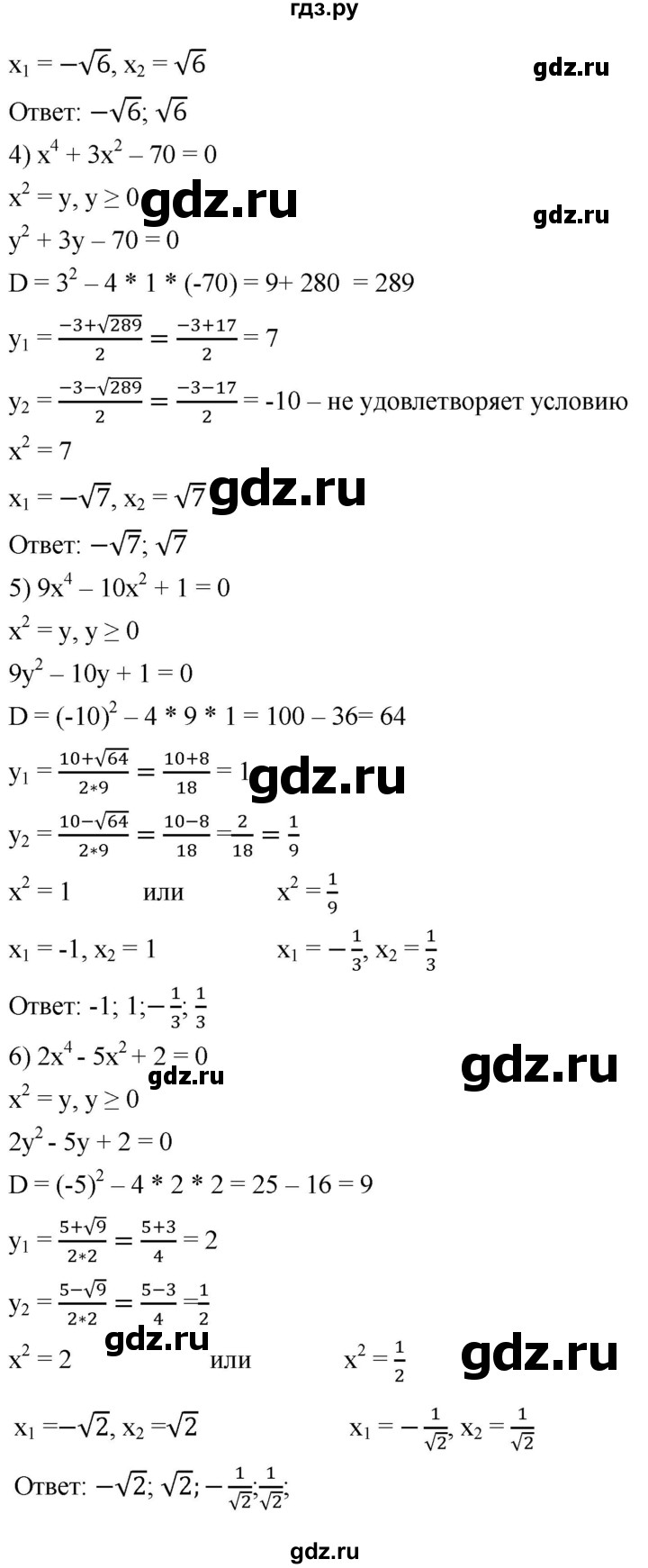 ГДЗ по алгебре 8 класс  Мерзляк   номер - 776, Решебник к учебнику 2019