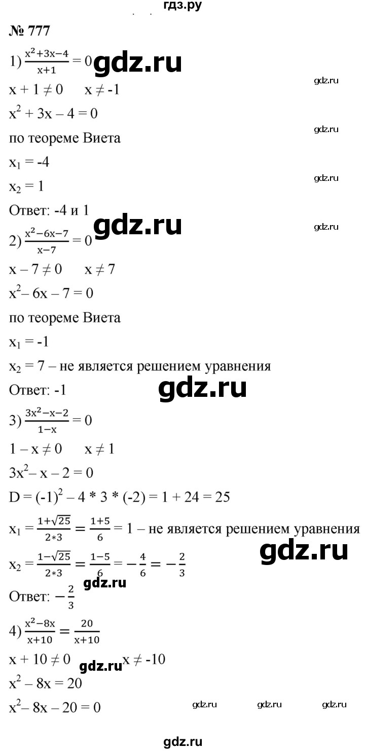 ГДЗ по алгебре 8 класс  Мерзляк   номер - 777, Решебник к учебнику 2019