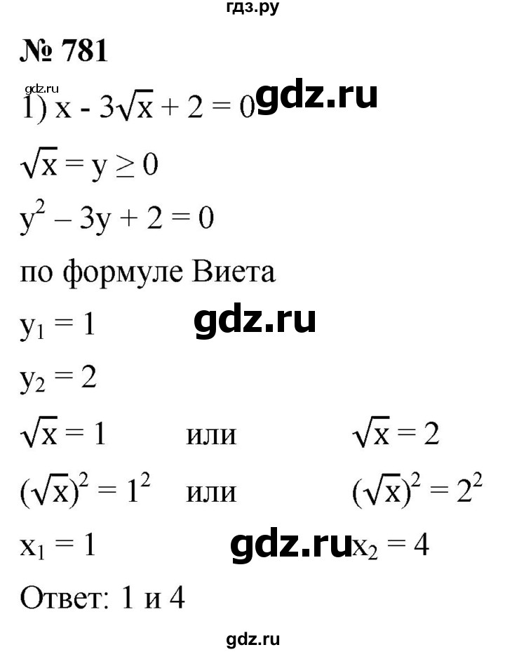 ГДЗ по алгебре 8 класс  Мерзляк   номер - 781, Решебник к учебнику 2019
