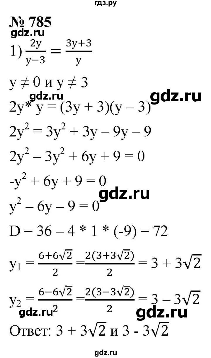 ГДЗ по алгебре 8 класс  Мерзляк   номер - 785, Решебник к учебнику 2019