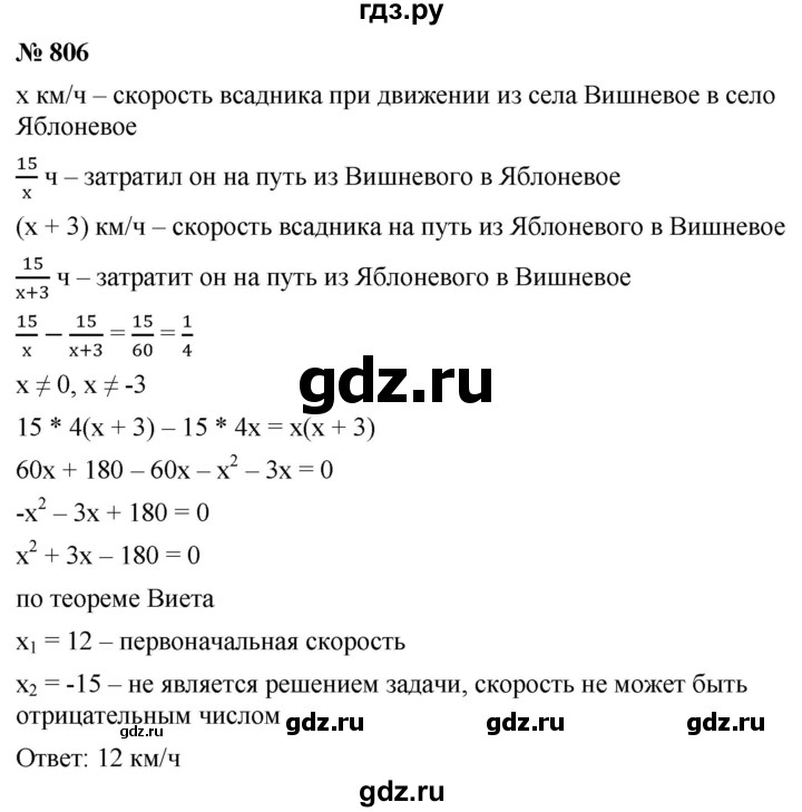 ГДЗ по алгебре 8 класс  Мерзляк   номер - 806, Решебник к учебнику 2019