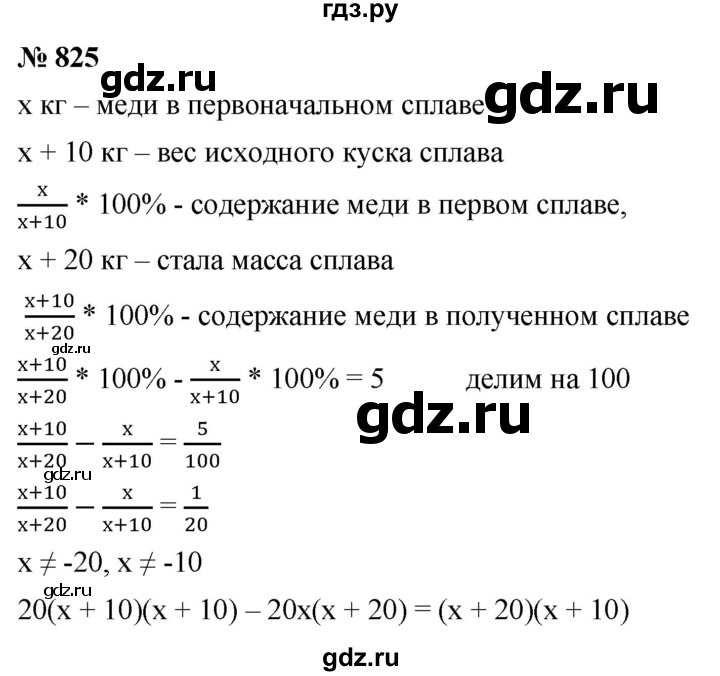 ГДЗ по алгебре 8 класс  Мерзляк   номер - 825, Решебник к учебнику 2019