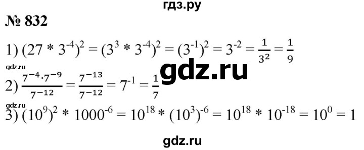 ГДЗ по алгебре 8 класс  Мерзляк   номер - 832, Решебник к учебнику 2019