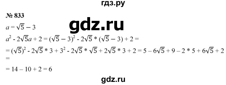 ГДЗ по алгебре 8 класс  Мерзляк   номер - 833, Решебник к учебнику 2019