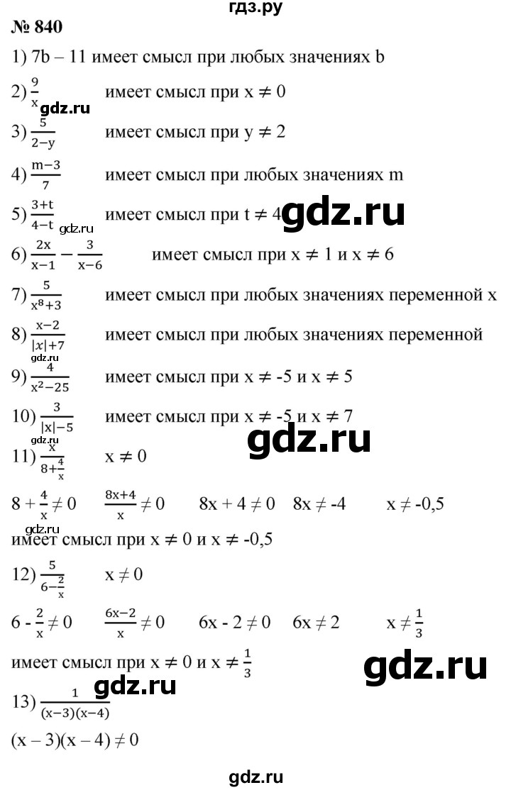 ГДЗ по алгебре 8 класс  Мерзляк   номер - 840, Решебник к учебнику 2019