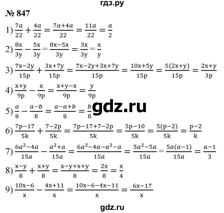 ГДЗ по алгебре 8 класс  Мерзляк   номер - 847, Решебник к учебнику 2019