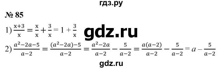 ГДЗ по алгебре 8 класс  Мерзляк   номер - 85, Решебник к учебнику 2019