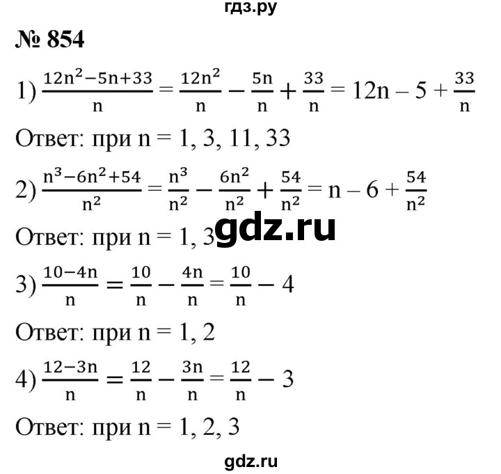 ГДЗ по алгебре 8 класс  Мерзляк   номер - 854, Решебник к учебнику 2019